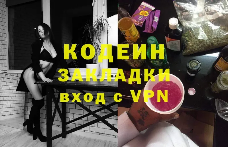 Кодеиновый сироп Lean напиток Lean (лин)  Белоозёрский 