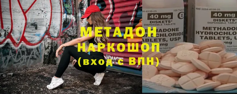 МЕТАДОН methadone  Белоозёрский 