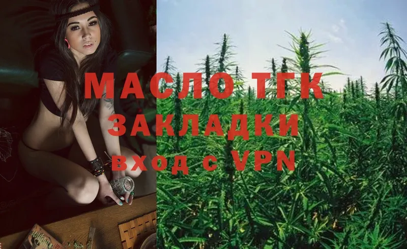 ТГК THC oil  Белоозёрский 